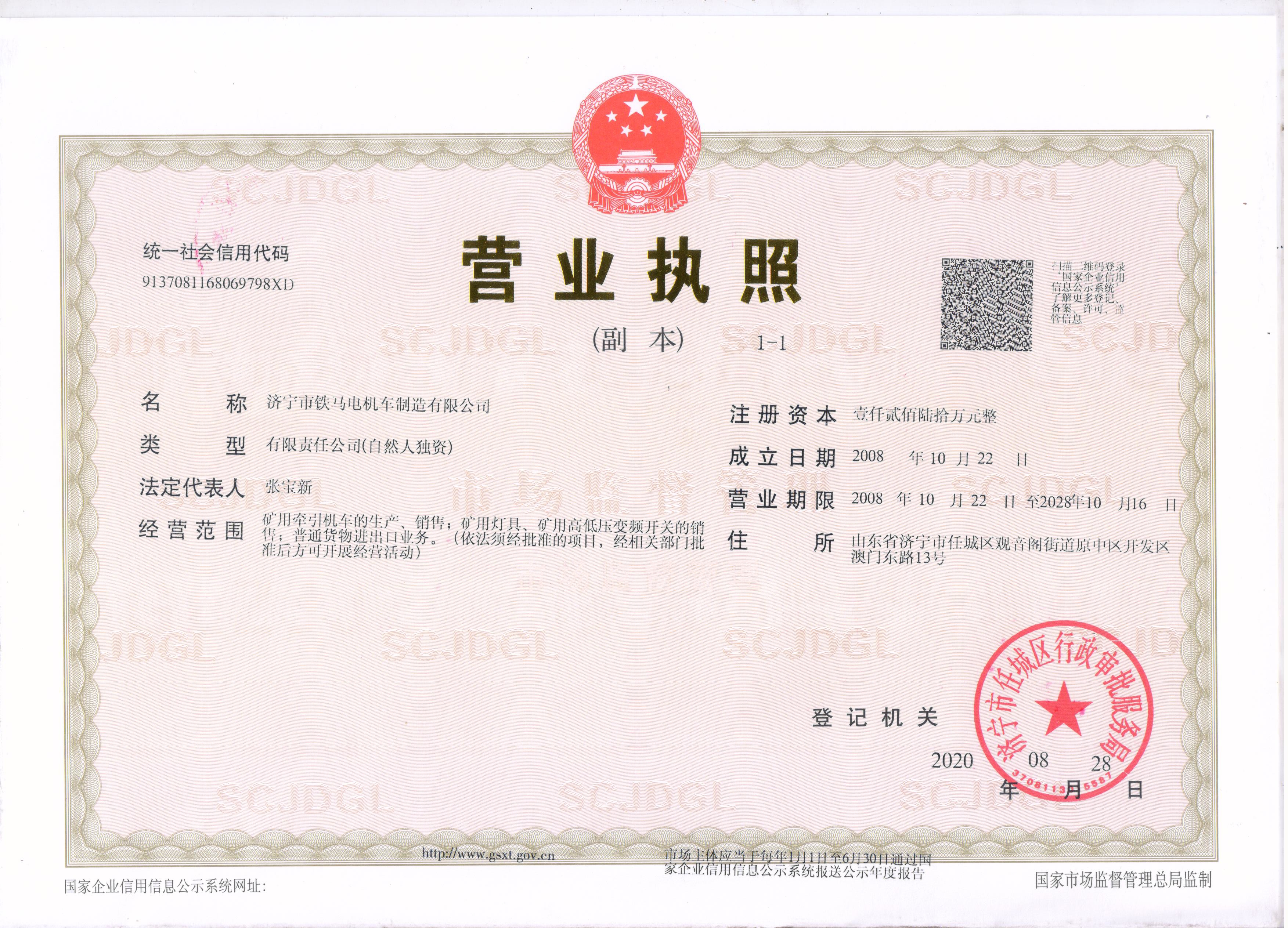 營業執照